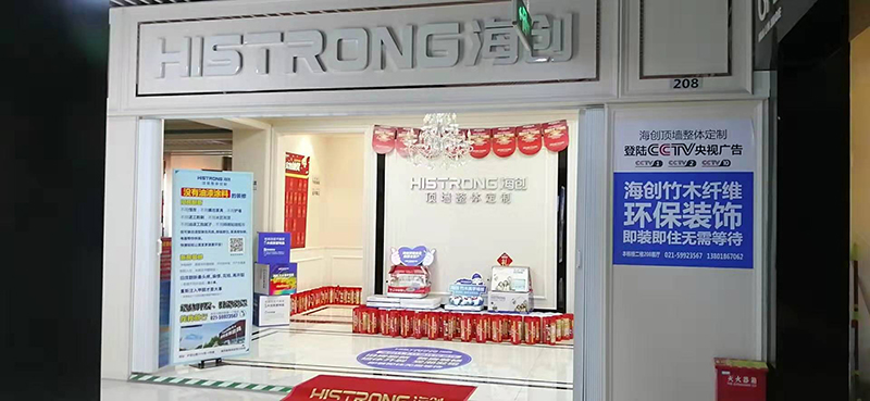 海創集成墻面.jpg
