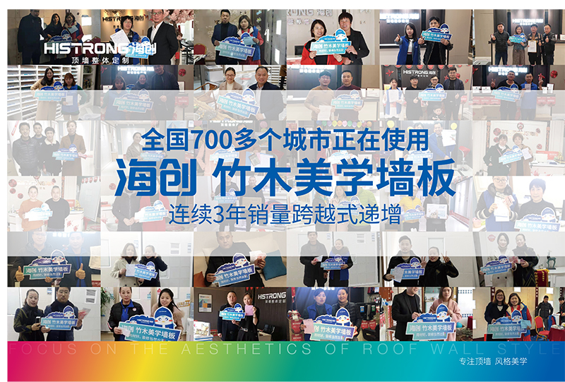 海創集成墻面.jpg