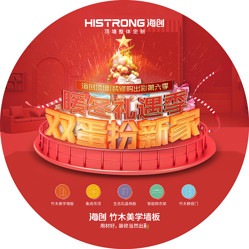 海創集成墻面.png