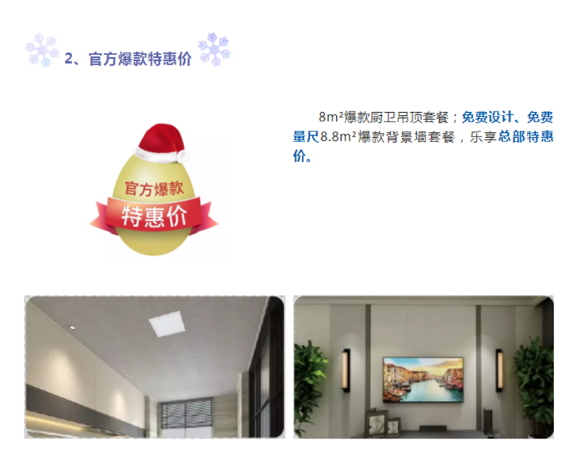 海創集成墻面.png