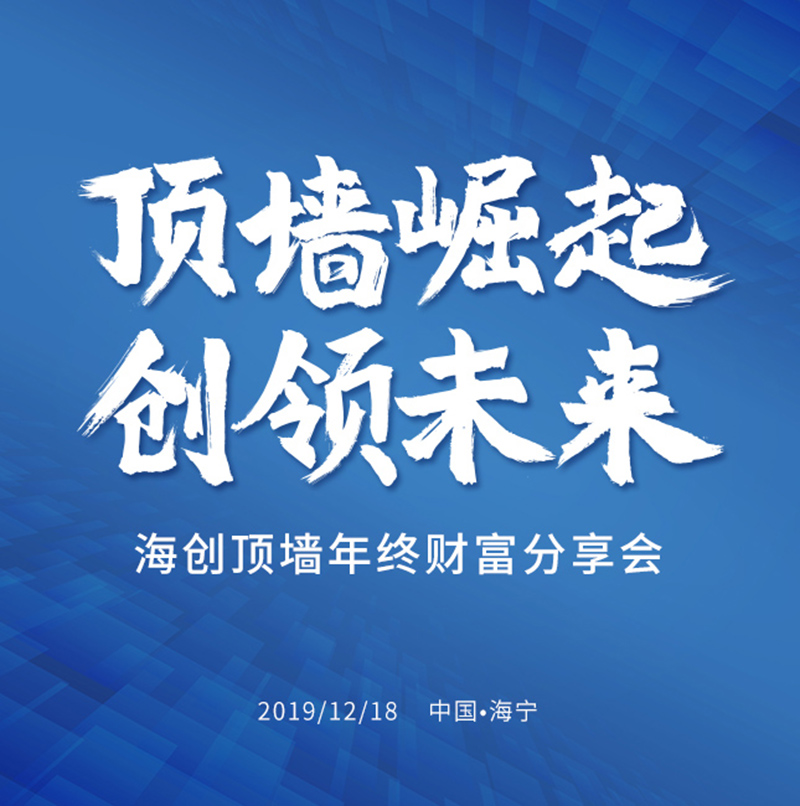 海創集成墻面.jpg