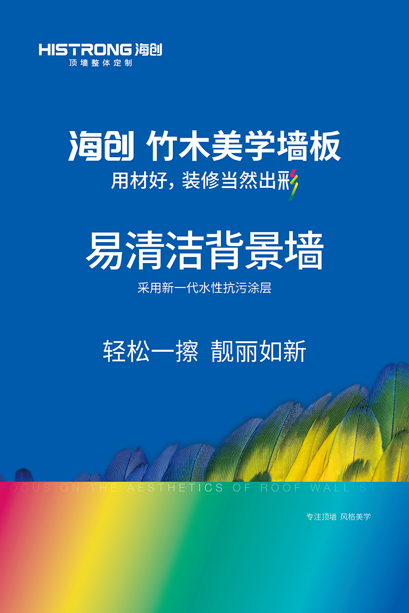 海創集成墻面.jpg