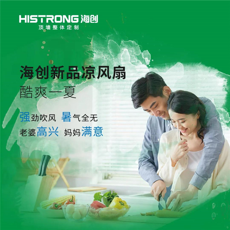 海創集成墻面