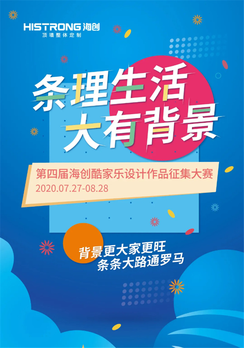 海創集成墻面