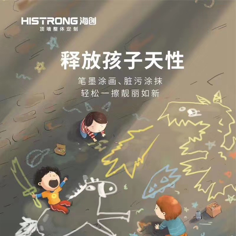 海創集成吊頂