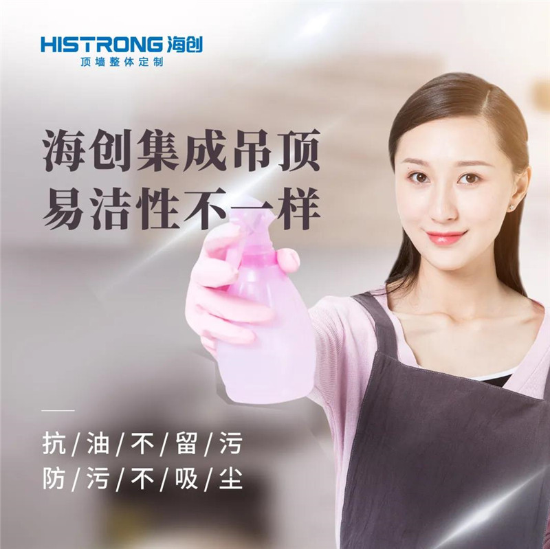海創集成吊頂
