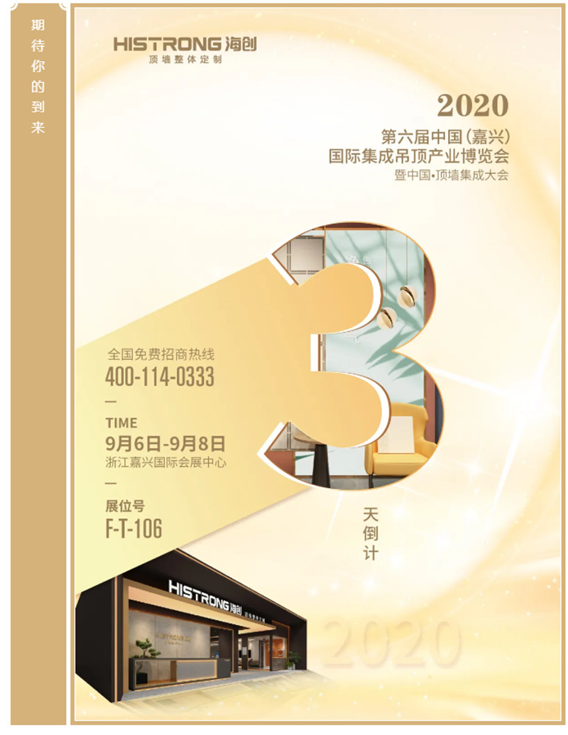 海創集成吊頂