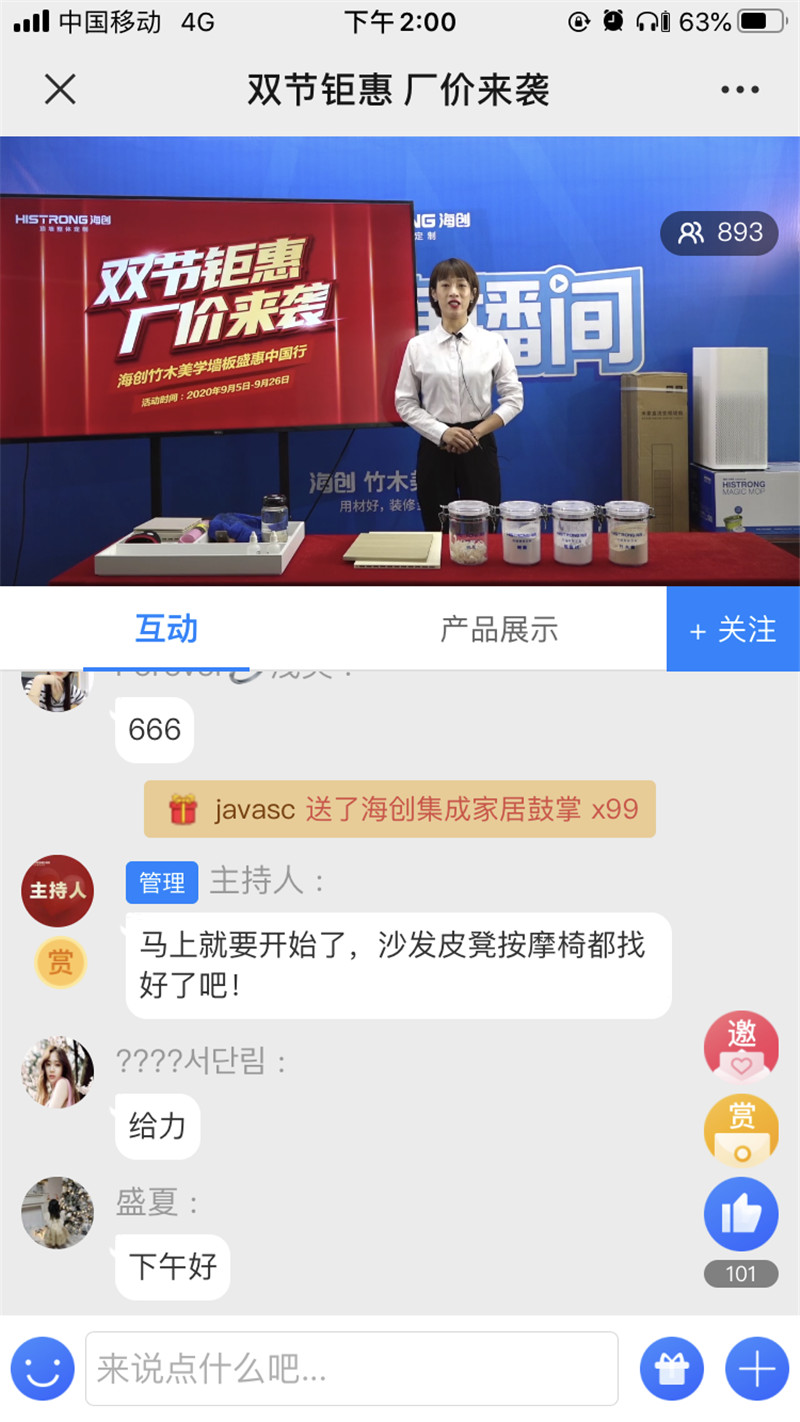 海創集成墻面