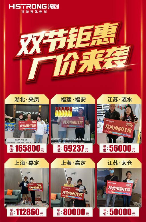 海創集成墻面