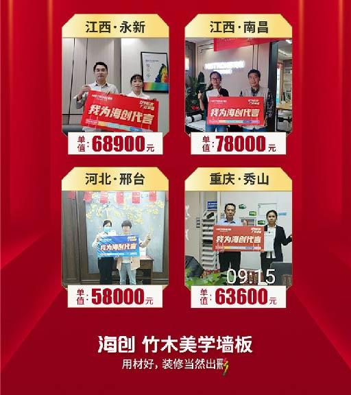 海創集成墻面