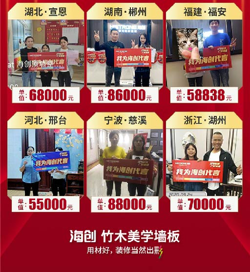 海創集成墻面