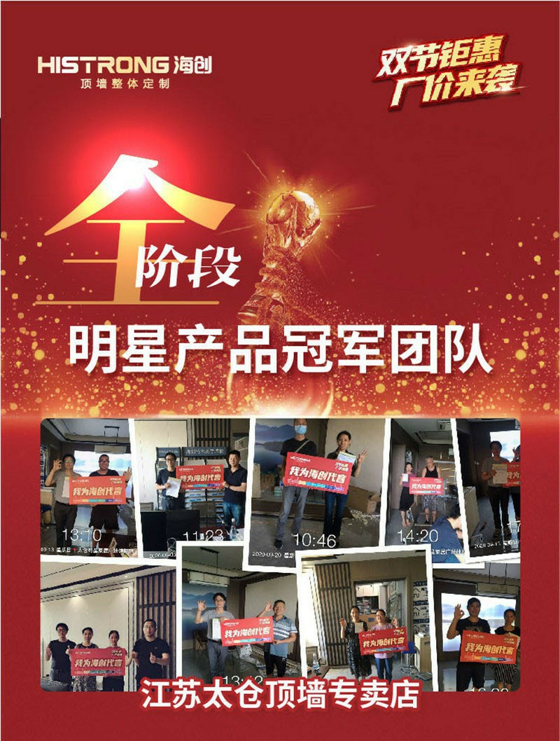 海創集成墻面
