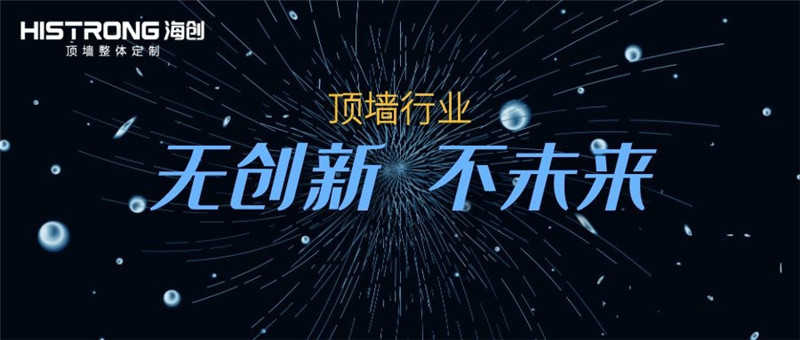 海創集成吊頂