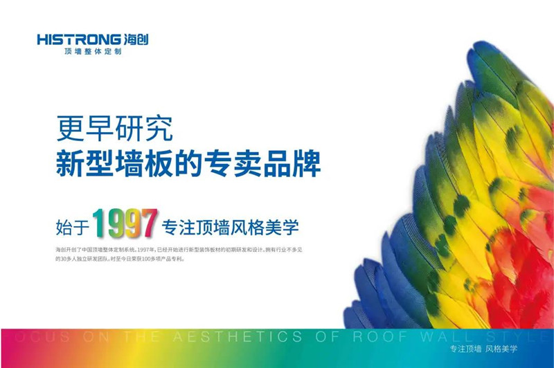 海創集成吊頂