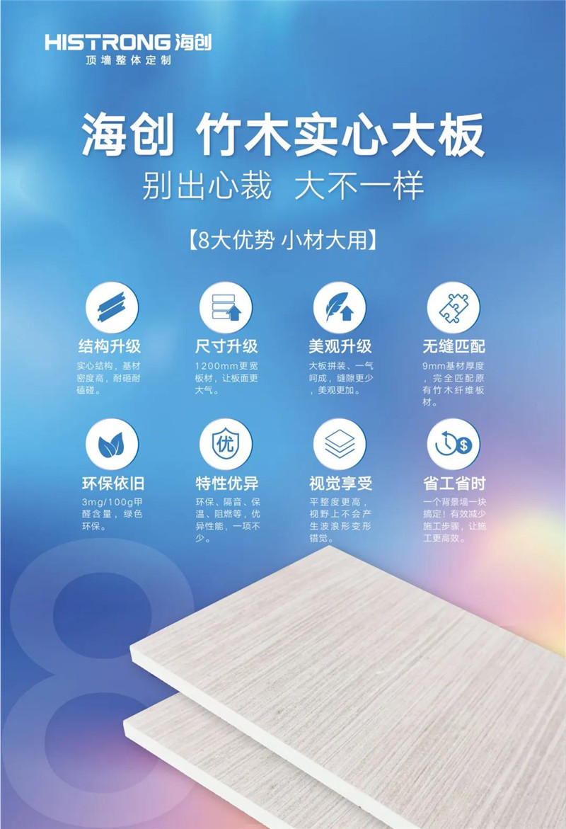 海創集成吊頂