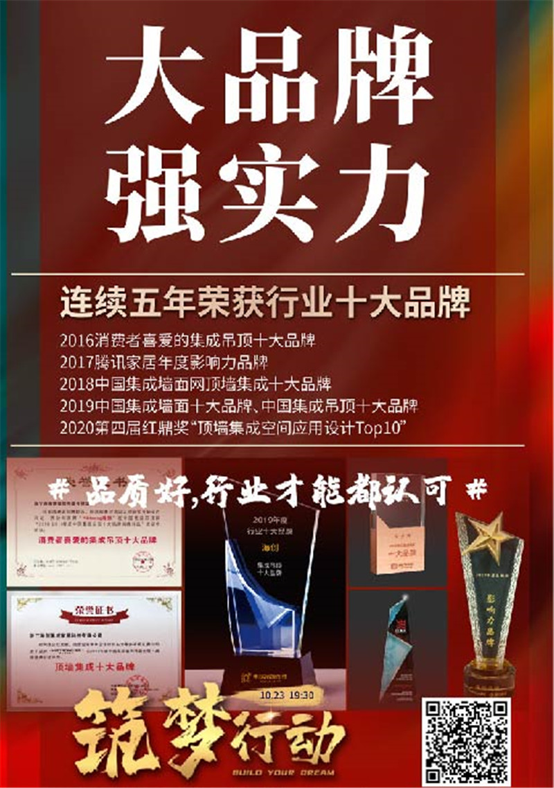 海創集成墻面