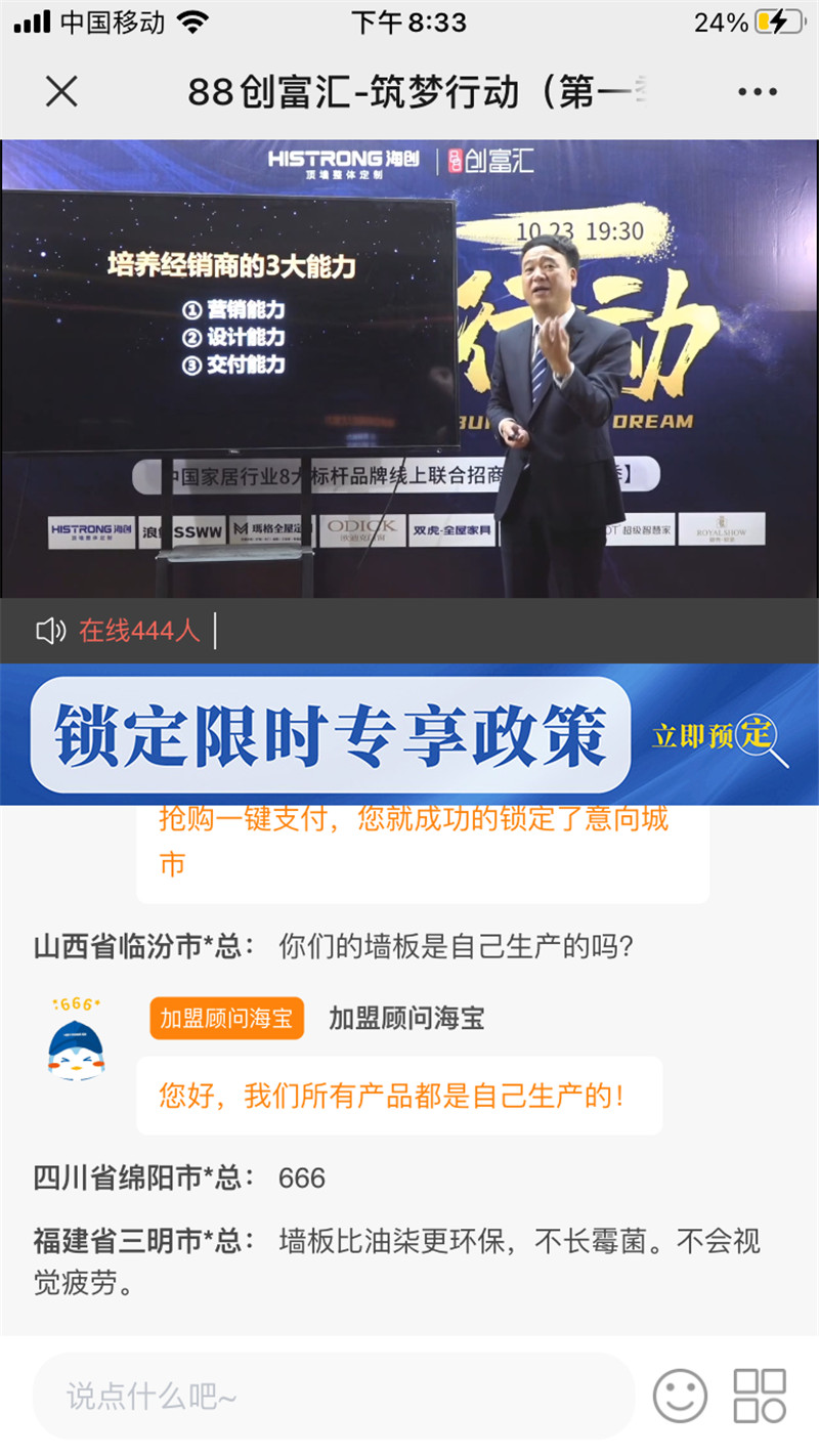 海創集成吊頂