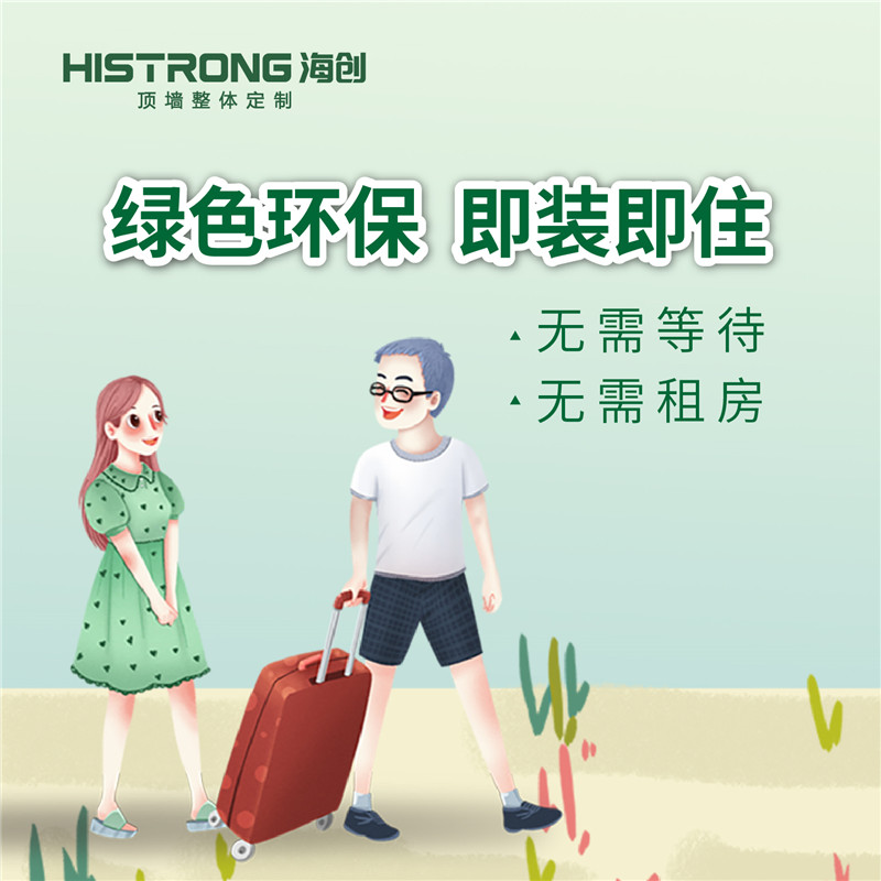 海創集成墻面