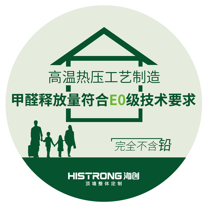 海創集成墻面