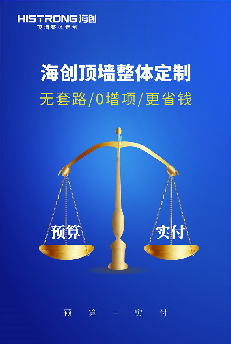 海創集成墻面