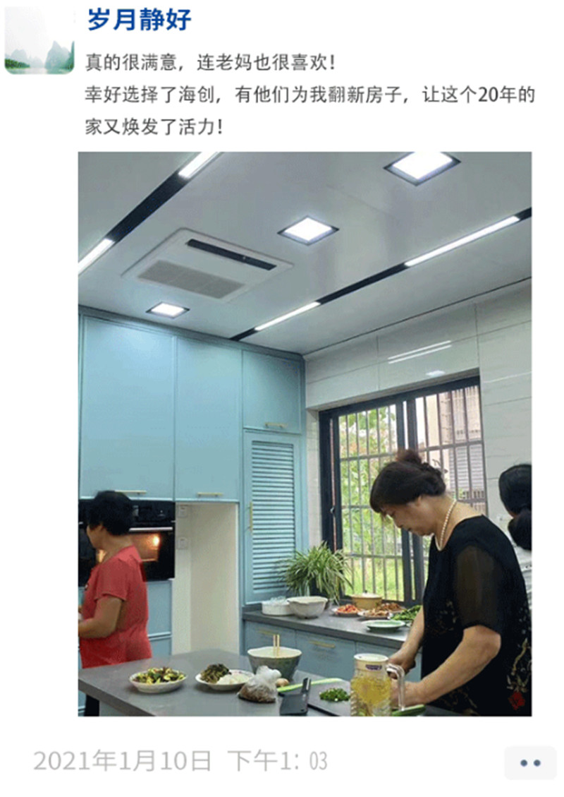 海創集成墻面