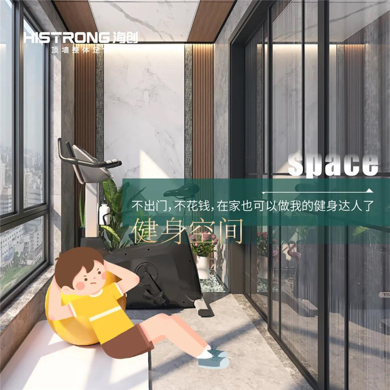 海創集成吊頂