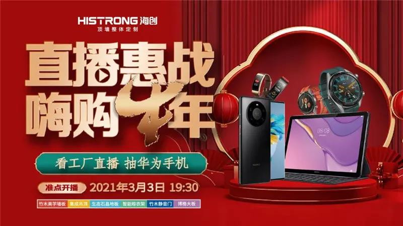 海創集成墻面