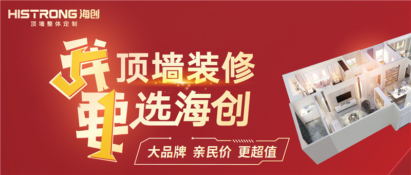 海創集成墻面