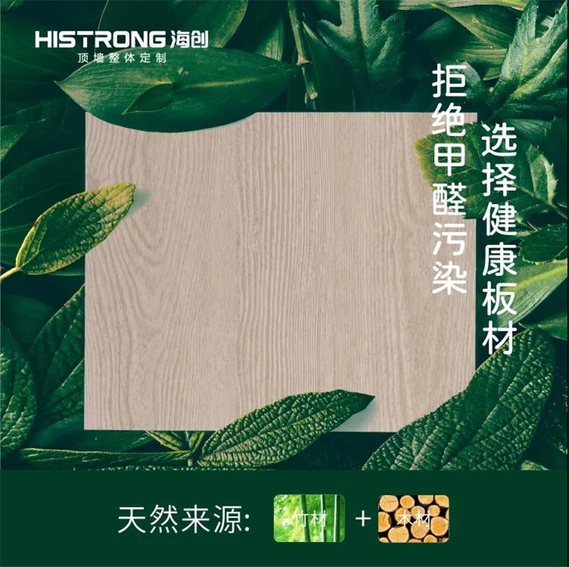 海創集成墻面
