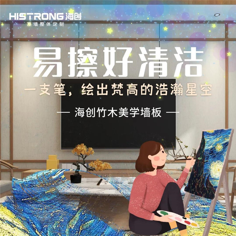 海創集成墻面