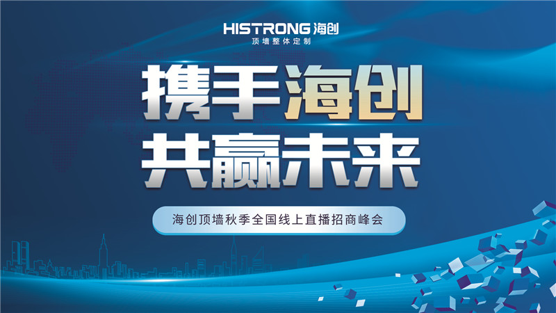 海創集成墻面