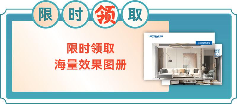 海創集成墻面