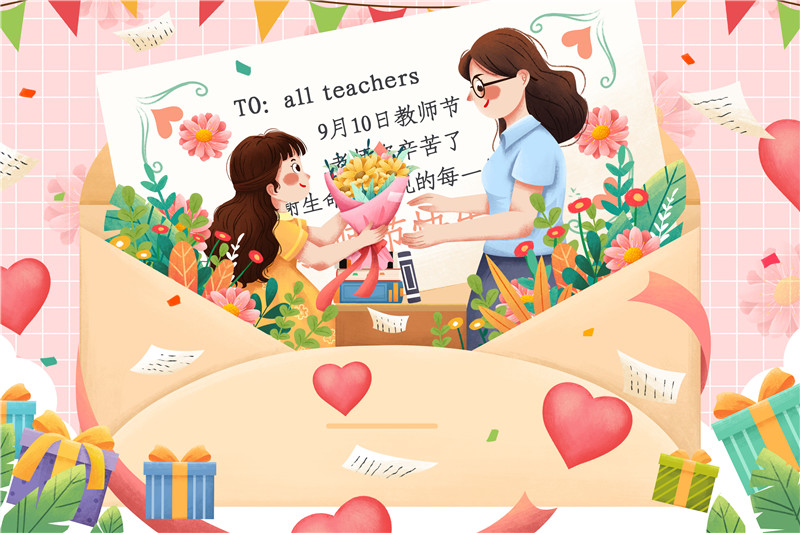 攝圖網_401788727_9.10教師節送花給老師信封插畫（非企業商用）.jpg