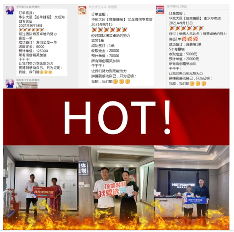 海創集成墻面