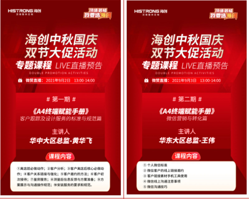 海創集成墻面