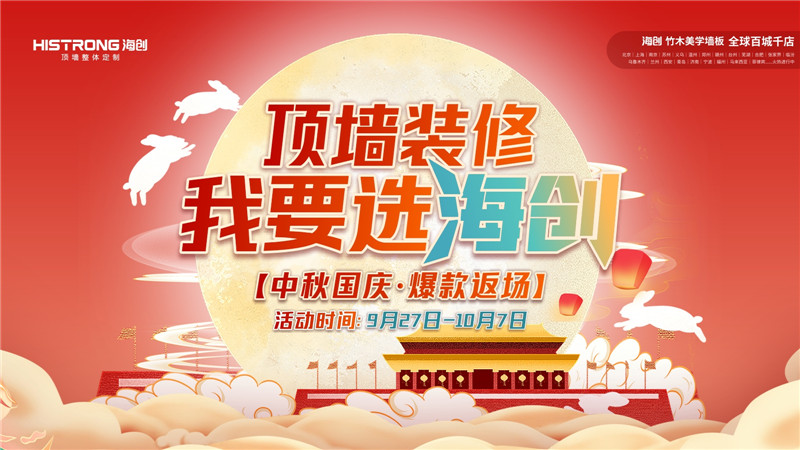 海創集成墻面