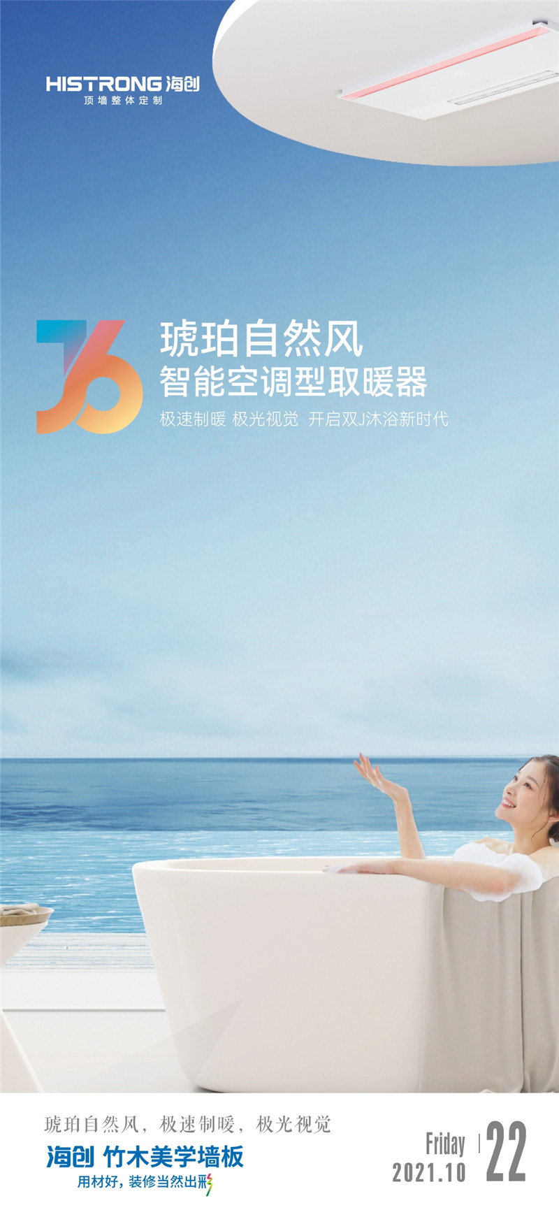 海創集成墻面