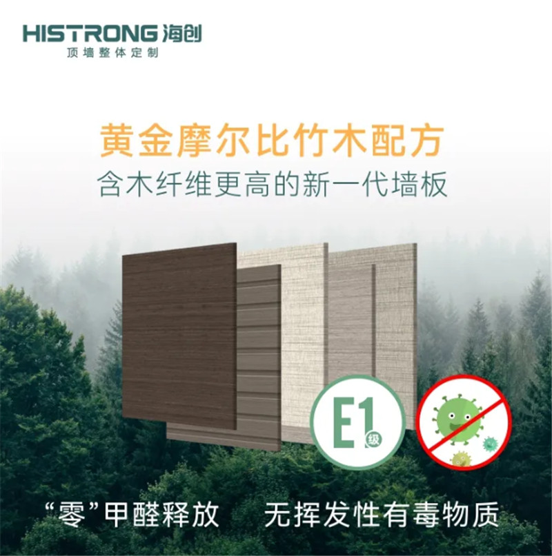 海創集成墻面