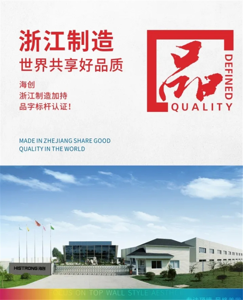 海創集成墻面