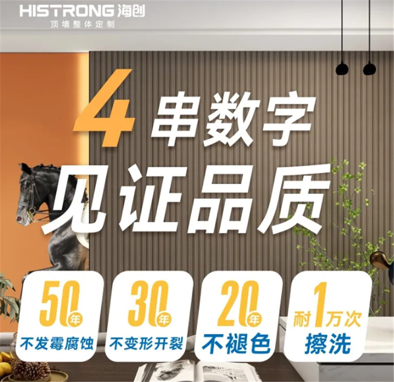 海創集成墻面
