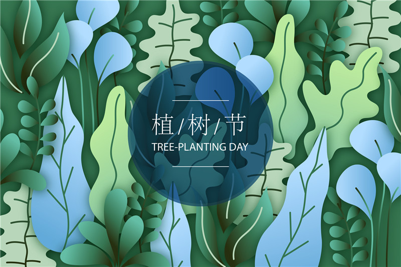 攝圖網_401013016_植樹節（非企業商用）.jpg